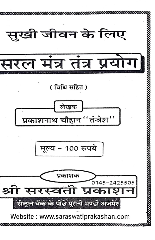 Sukhi Jivan ke Liye Mantra Tantra Aur Totke